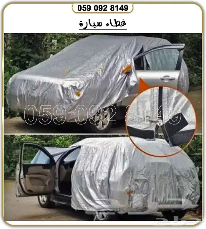 غطاء طربال وحمايه الجميع إحجام السيارات 1