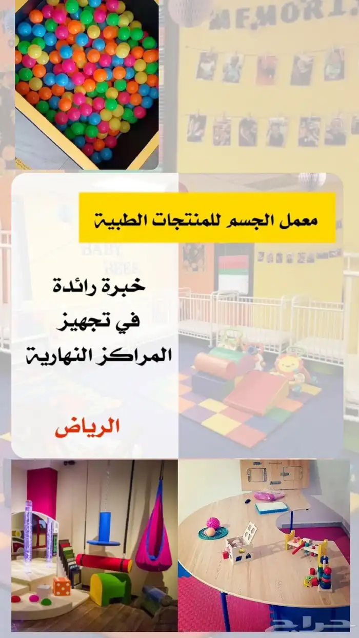 تجهيز مراكز العلاج الطبيعي والعلاج الوظيفي ومراكز الحجامه 0