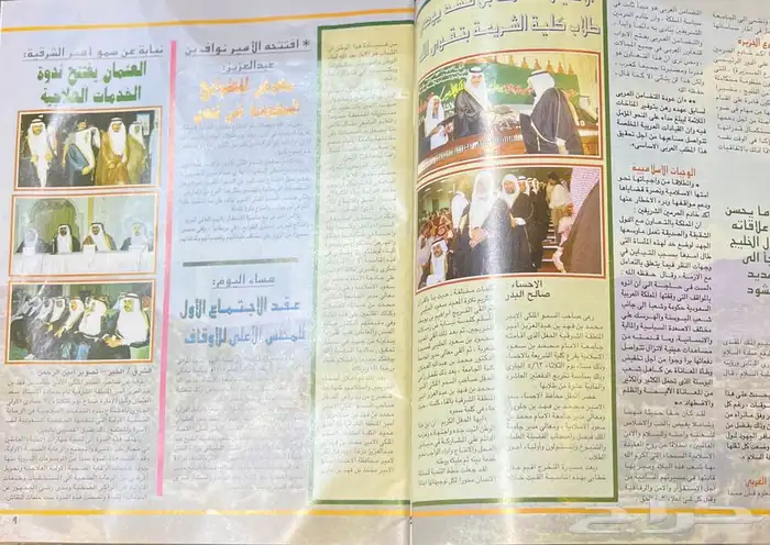 مجلة الشرق 1994م قديمة تراثية 8