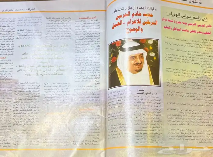مجلة الشرق 1994م قديمة تراثية 7