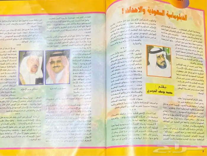 مجلة الشرق 1994م قديمة تراثية 6