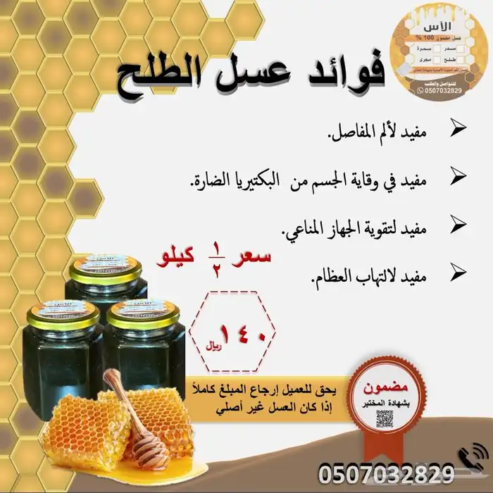 عسل طبيعي ومفحوص 3