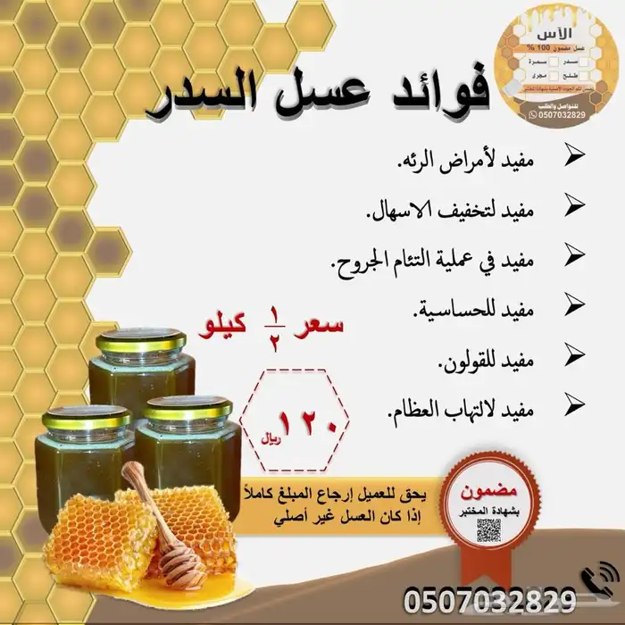 عسل طبيعي ومفحوص 5