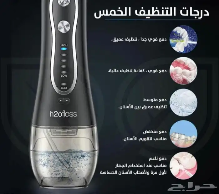 خيط الاسنان المائي بأقل سعر 2