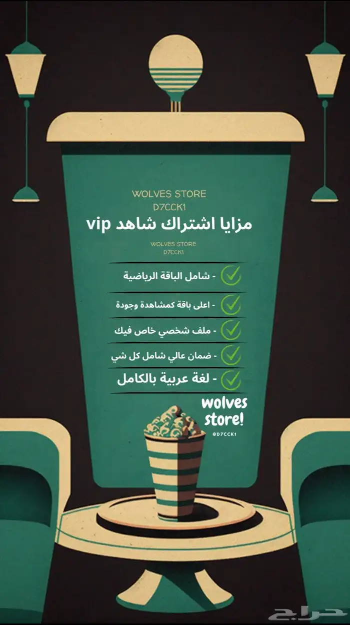 اشتراك شاهد Vip 0