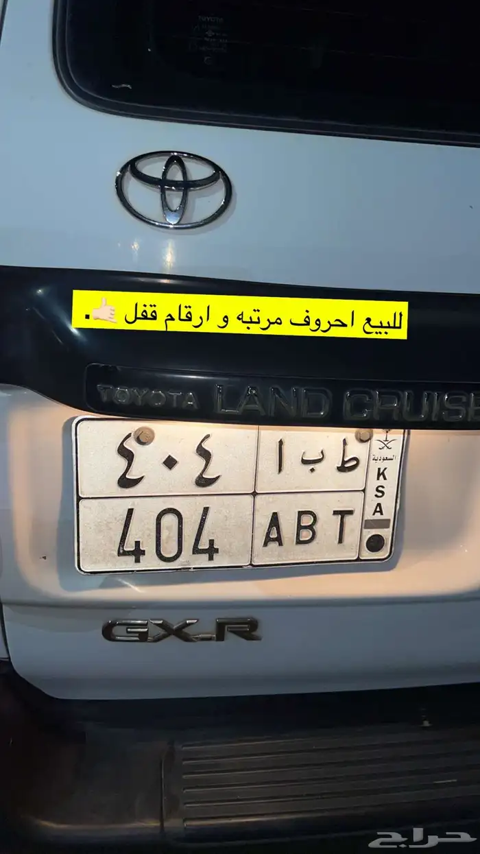 لوحه مميزه خصوصي ال ط ب ا 404 0