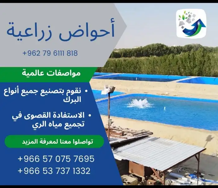 بلاستيك احواض تجميع المياه   مشاريع زراعية اسماك 6
