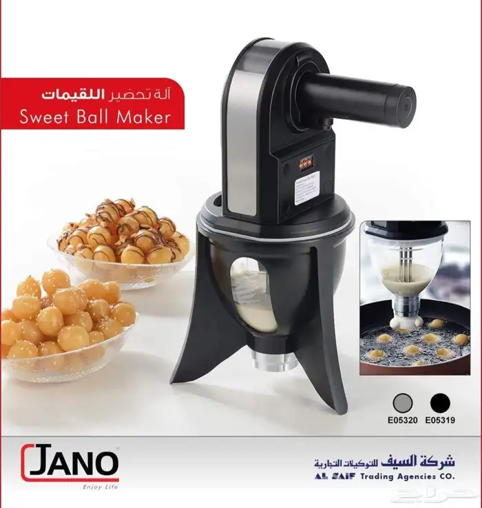 صانعة المعجنات من جانو 1