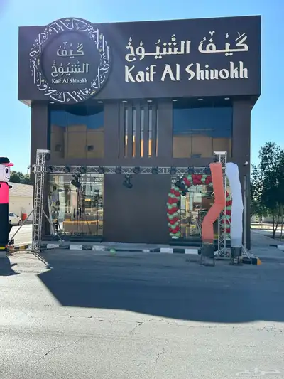 افتتاح محلات ومهرجانات والمؤتمرات 8