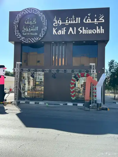 افتتاح محلات ومهرجانات والمؤتمرات 7