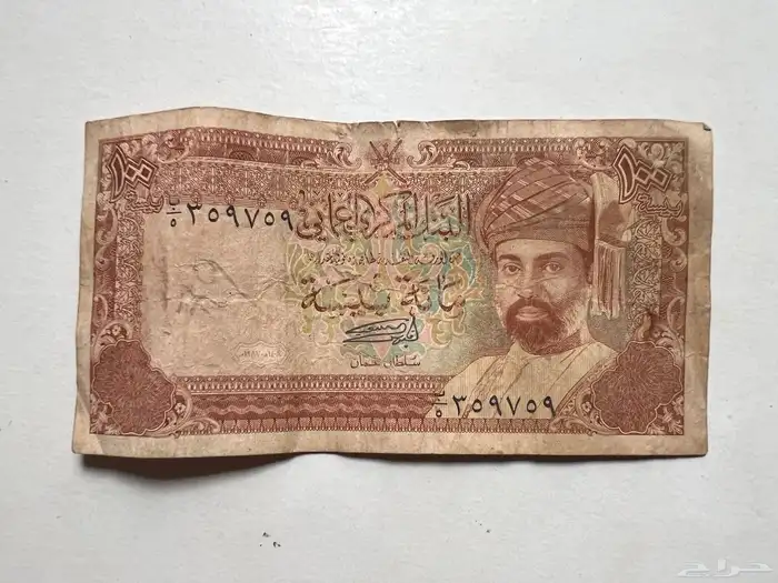 عملات ورقية اثرية قديمة متنوعه 20