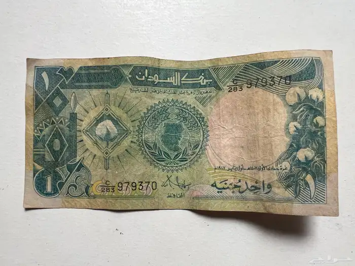 عملات ورقية اثرية قديمة متنوعه 28