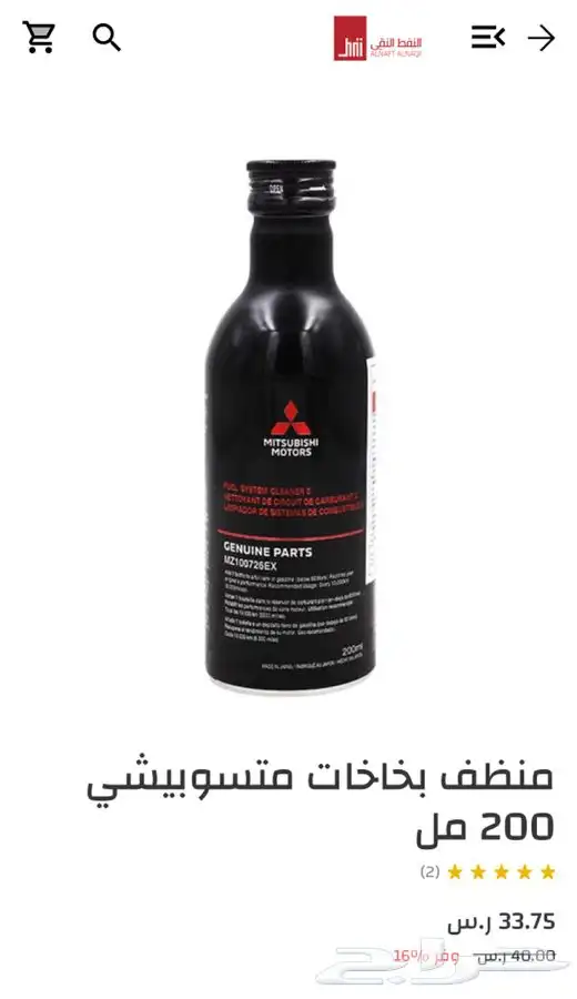 منظف بخاخات ميتسوبيشي 0