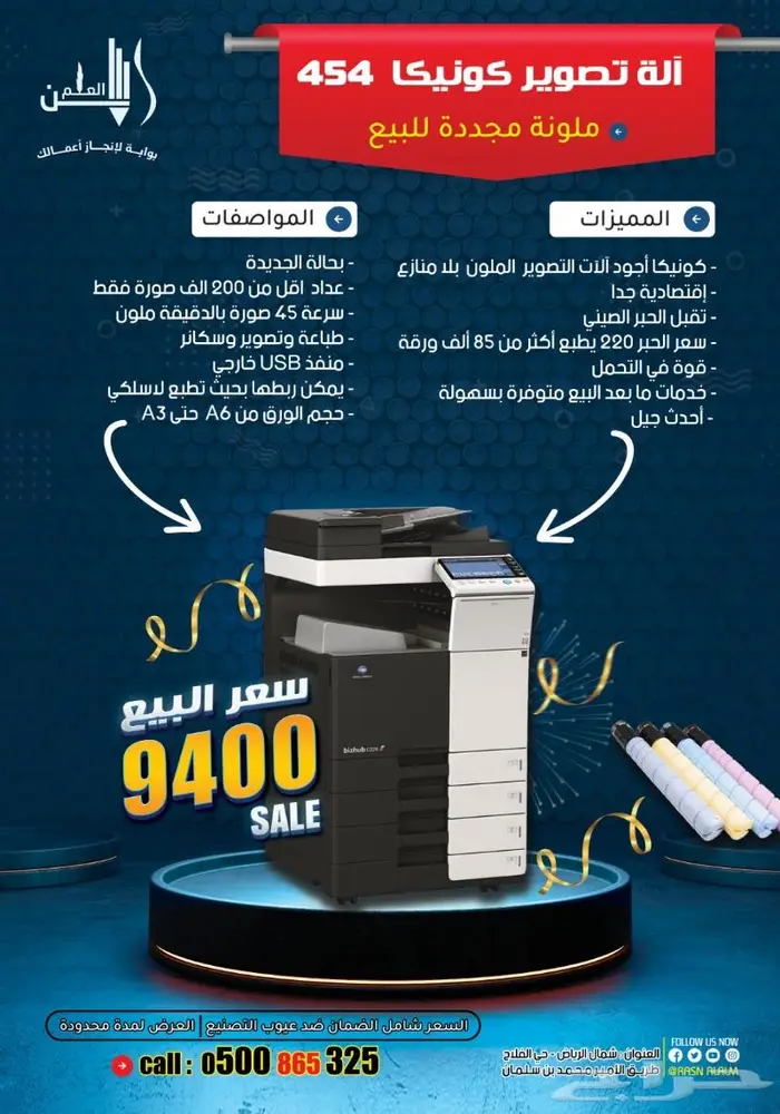 آلة تصوير و طباعة و ماسح ضوئي ملونة كونيكا 454 مجددة للبيع 0
