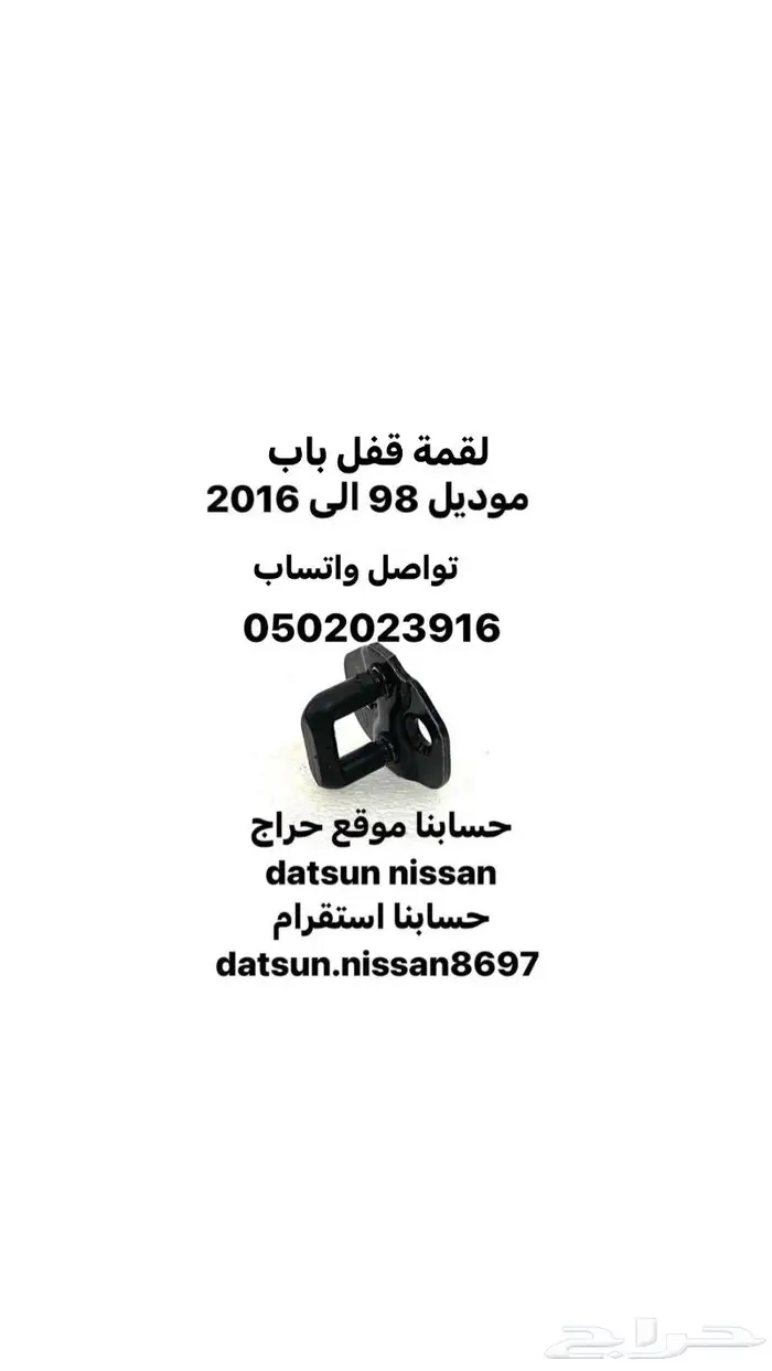 قطع اخرى انواع نيسان اصليه وكاله ددسن من موديل 86 الى 2016 41