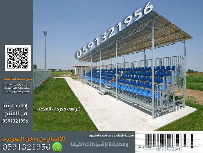 A1 كراسي مسرح خارجي كراسي مدرجات كراسي ملاعب وقاعات مسارح 38