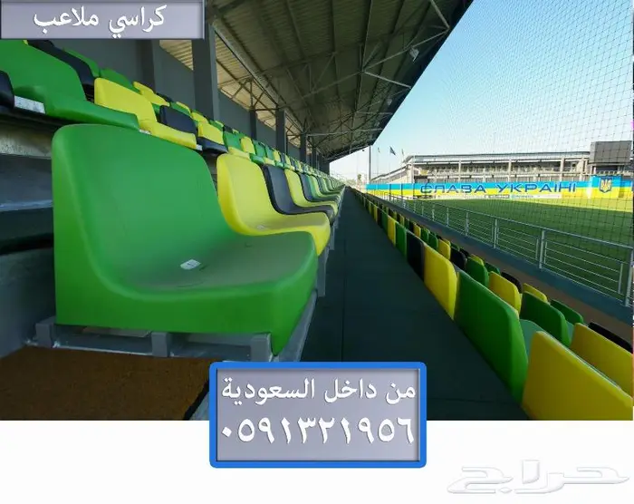 A1 كراسي مسرح خارجي كراسي مدرجات كراسي ملاعب وقاعات مسارح 19