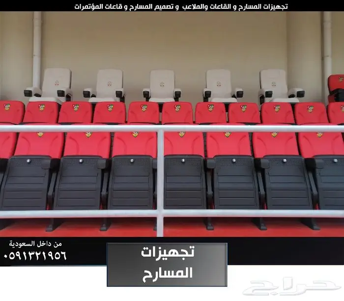 A1 كراسي مسرح خارجي كراسي مدرجات كراسي ملاعب وقاعات مسارح 10