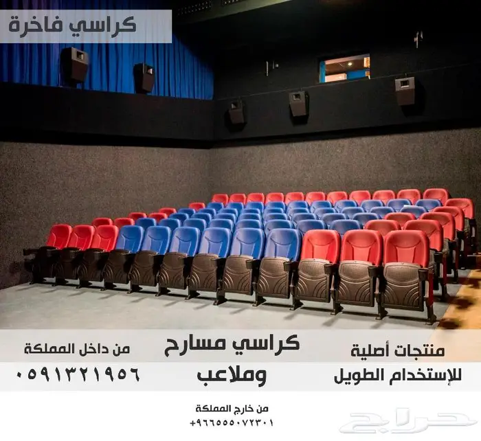 A1 كراسي مسرح خارجي كراسي مدرجات كراسي ملاعب وقاعات مسارح 14