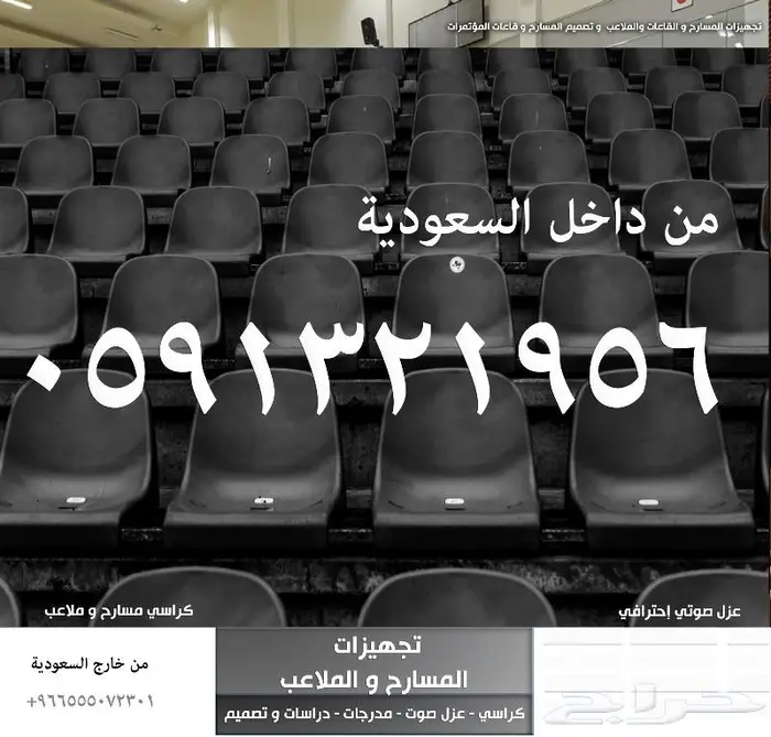 A1 كراسي مسرح خارجي كراسي مدرجات كراسي ملاعب وقاعات مسارح 11