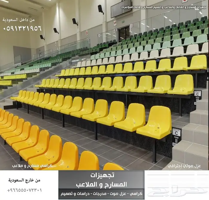A1 كراسي مسرح خارجي كراسي مدرجات كراسي ملاعب وقاعات مسارح 16