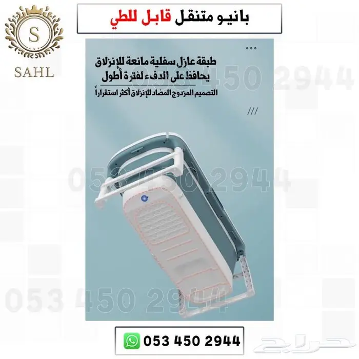 حوض استحمام -بانيو متنقل 1