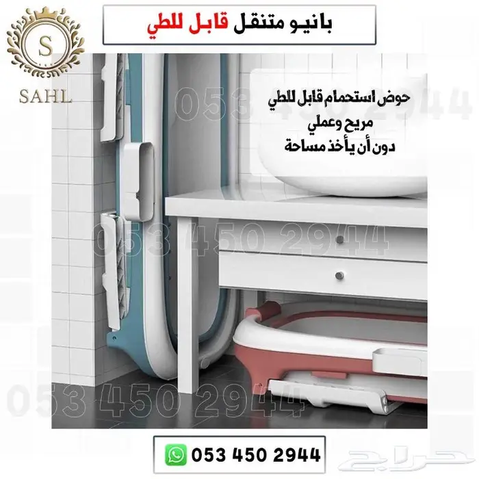 حوض استحمام -بانيو متنقل 2
