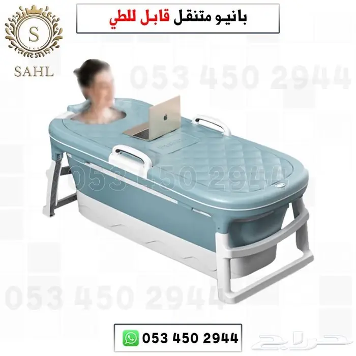 حوض استحمام -بانيو متنقل 7
