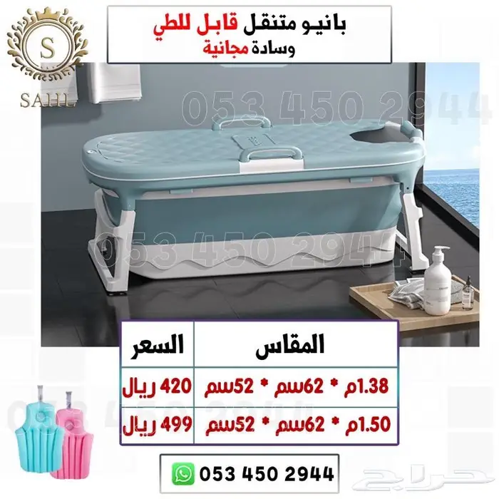 حوض استحمام -بانيو متنقل 0