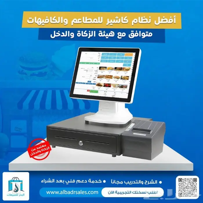 افضل نظام كاشير للمطاعم والكافيهات 0