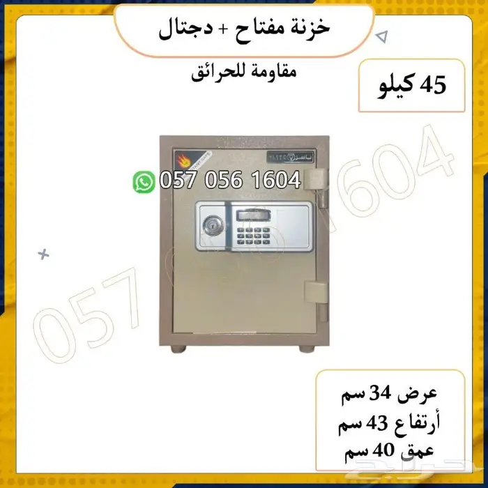 تجوري خزنه مفتاح ودجتل فولاذ -احجام متعددة 5