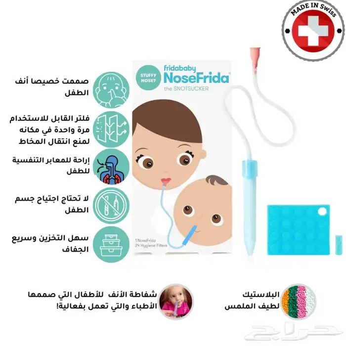 فرايدا بيبى - شفاط الانف نوز فرايدا 0