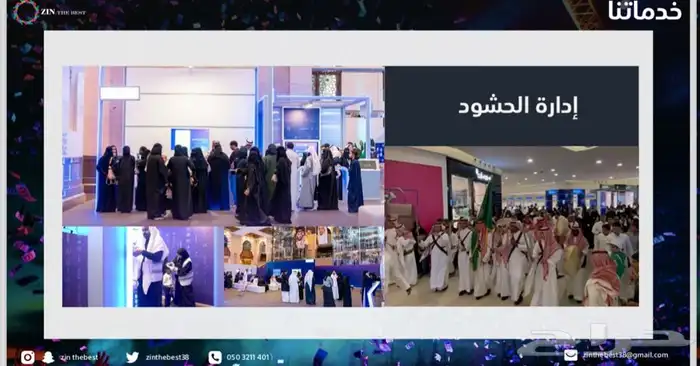 أدارة معارض ومؤتمرات تنظيم فعاليات أدارة حشود قاردات تنظيم 5