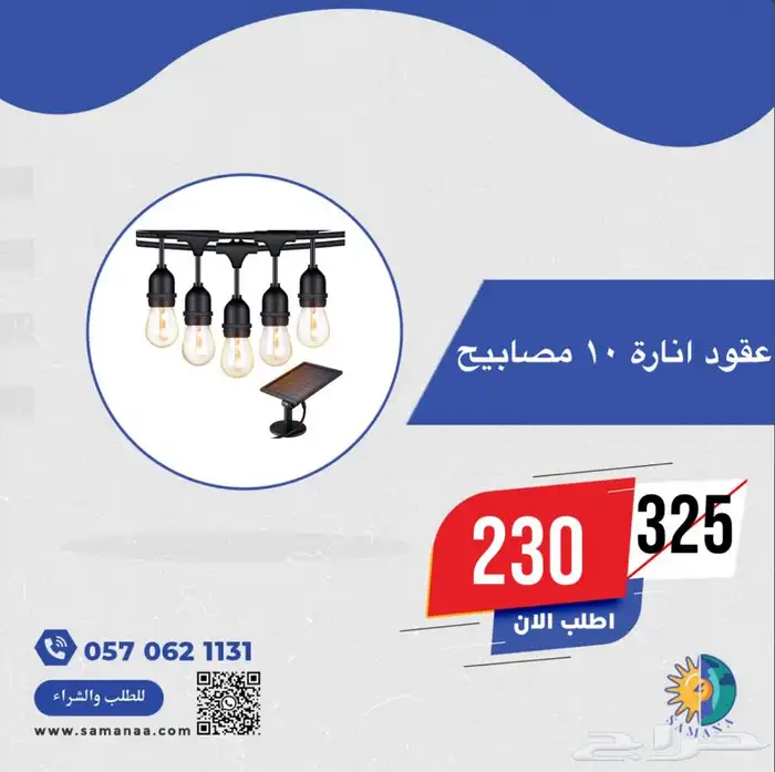 اضاءات عقود بالطاقة الشمسية 1