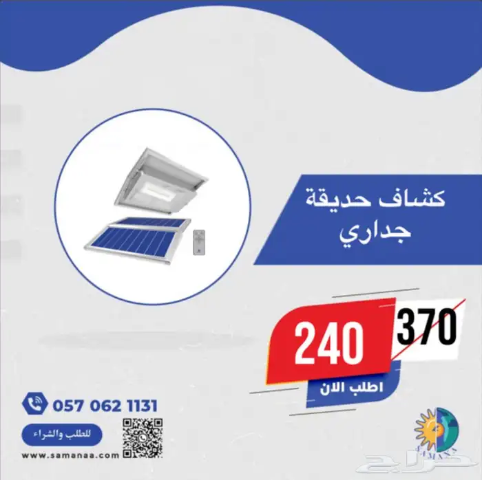 كشافات ليد طاقة للمخيمات و الجلسات 3