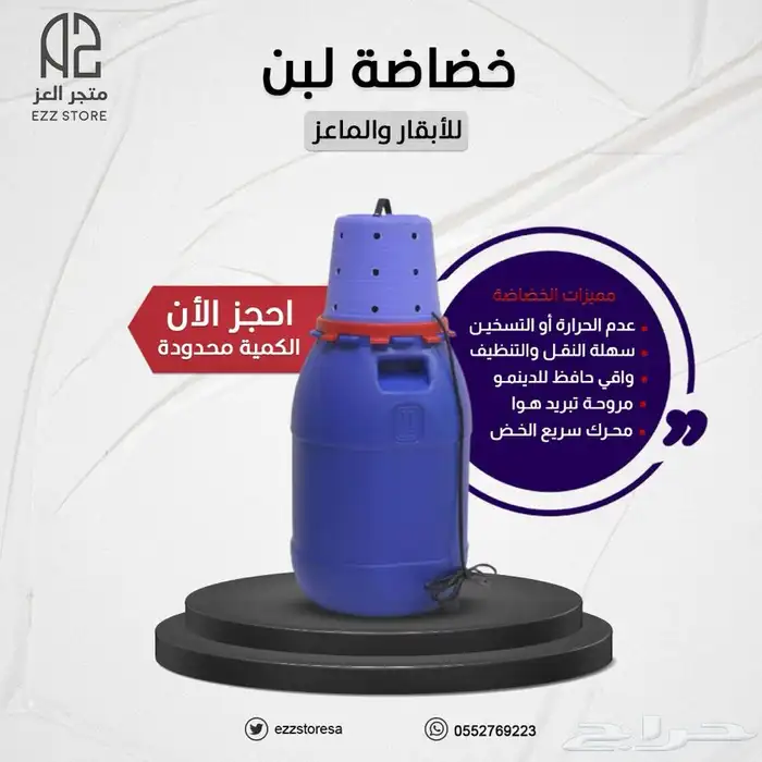 خضاضه لبن 2
