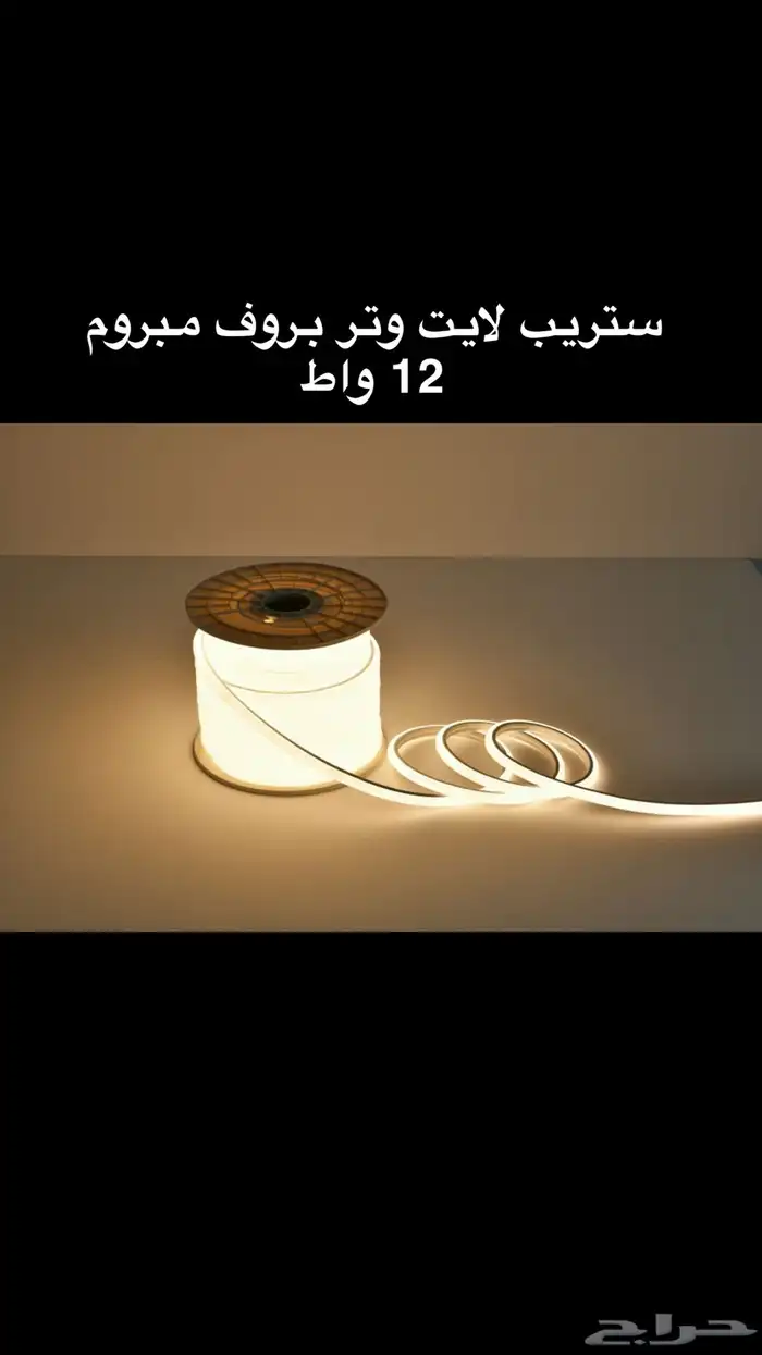 (ستريب لايت) ليد مخفي خارجي وداخلي جميع الالوان متوفره 7