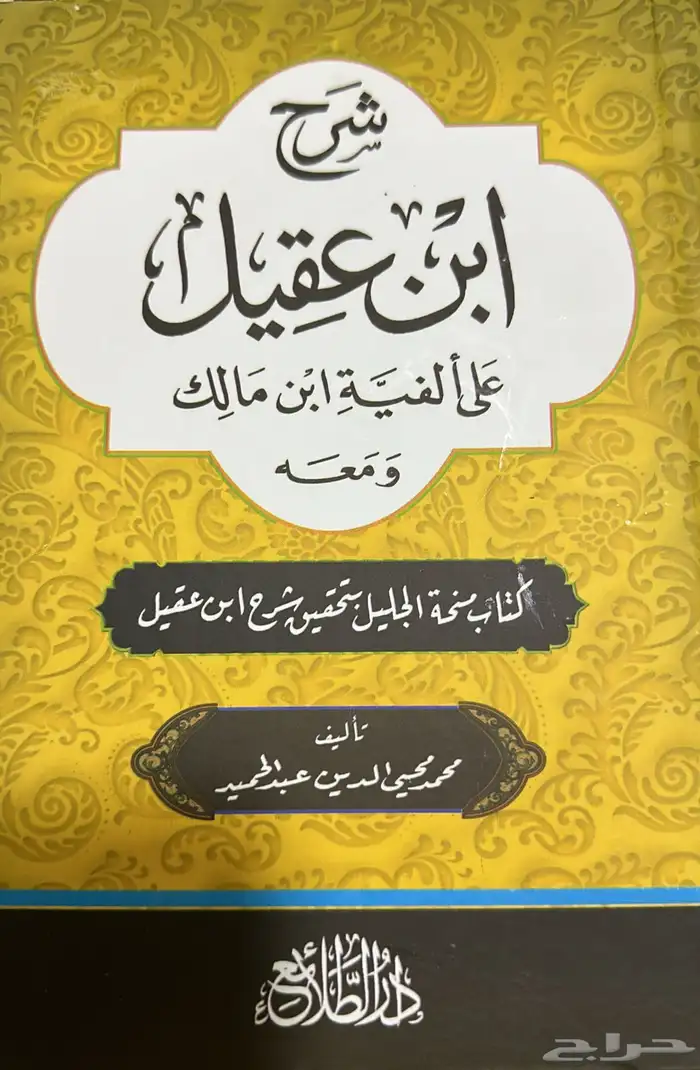 ألفية ابن مالك الجزء الاول (جديد ) 0