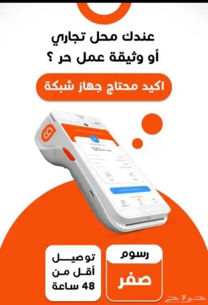 لى طلب جهاز نقاط بيع تواصل خاص او واتساب ( ) 3