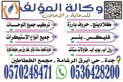 كلادينج واجهات وحروف بارزه ستيكرات اكريليك دعاية واعلان 26