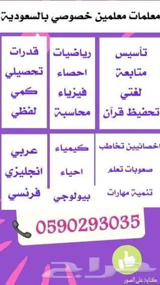 معلمة خصوصية مدرسة خصوصية في بيتك الرياض 4