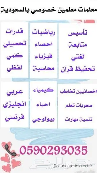 معلمة خصوصية مدرسة خصوصية في بيتك الرياض 7