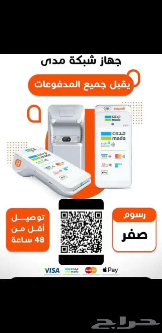 لى طلب جهاز نقاط بيع تواصل خاص او واتساب ( ) 2