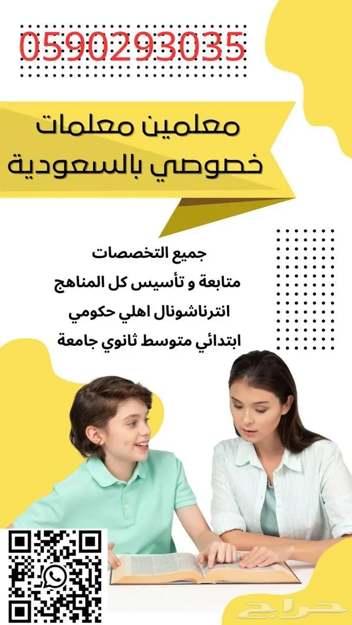 معلمة خصوصية مدرسة خصوصية في بيتك الرياض 3