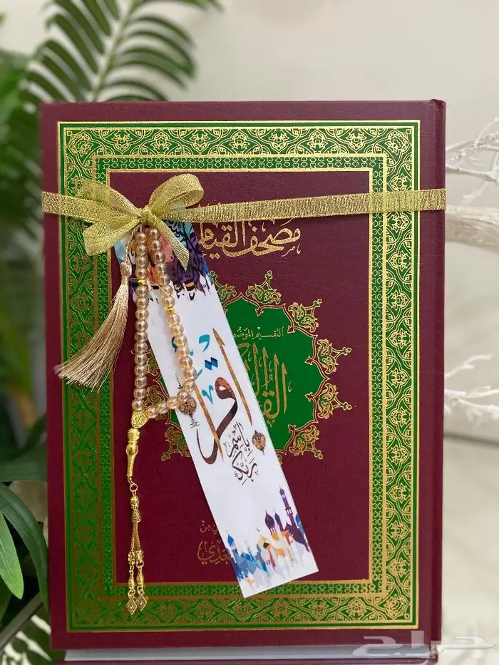 مصحف القيام القيم المختصر لختمة أيسر... 7