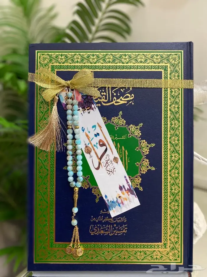 مصحف القيام القيم المختصر لختمة أيسر... 8