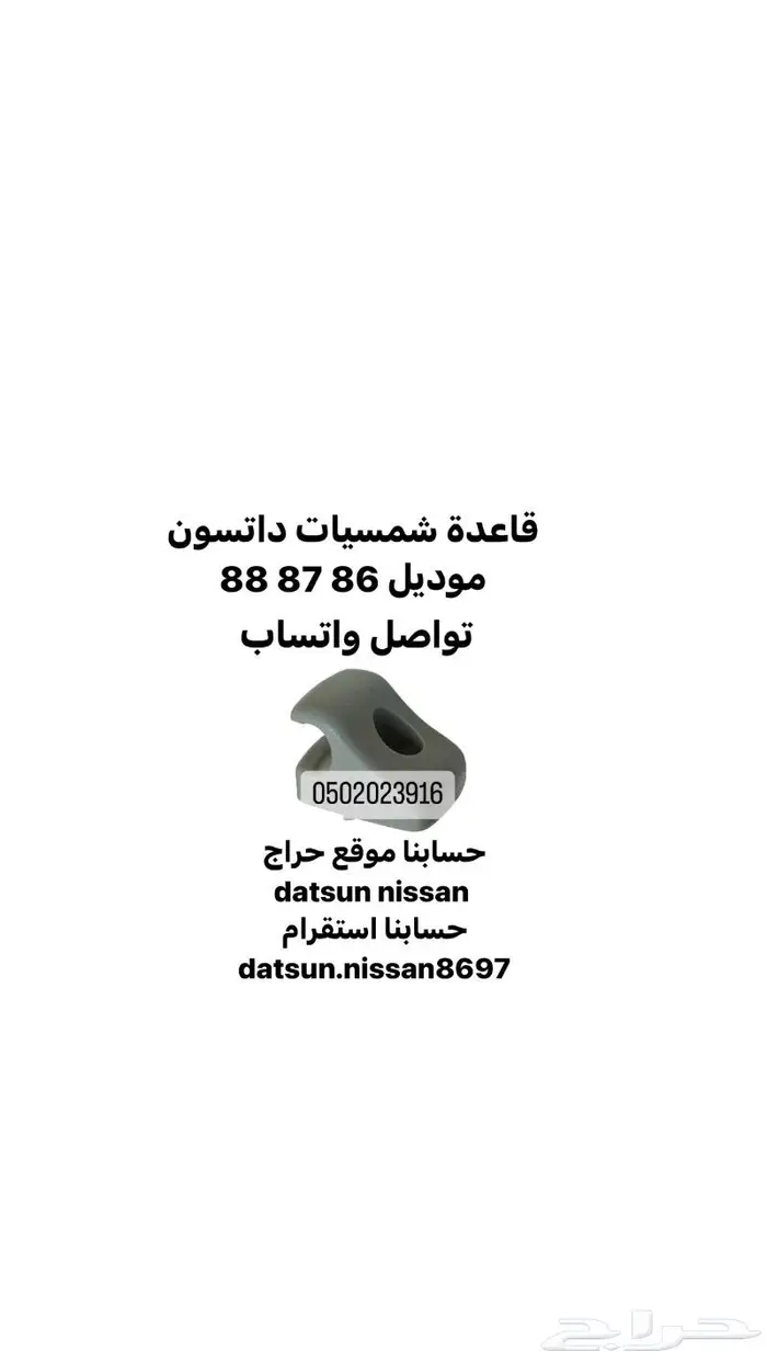 قطع اخرى انواع نيسان اصليه وكاله ددسن من موديل 86 الى 2016 43