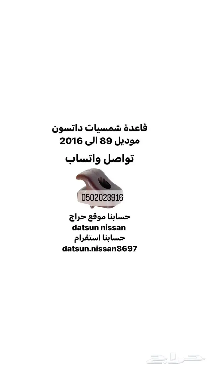 قطع اخرى انواع نيسان اصليه وكاله ددسن من موديل 86 الى 2016 44