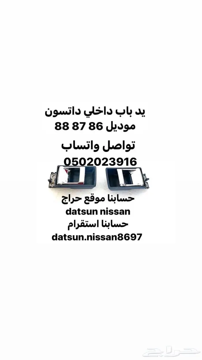 قطع اخرى انواع نيسان اصليه وكاله ددسن من موديل 86 الى 2016 45