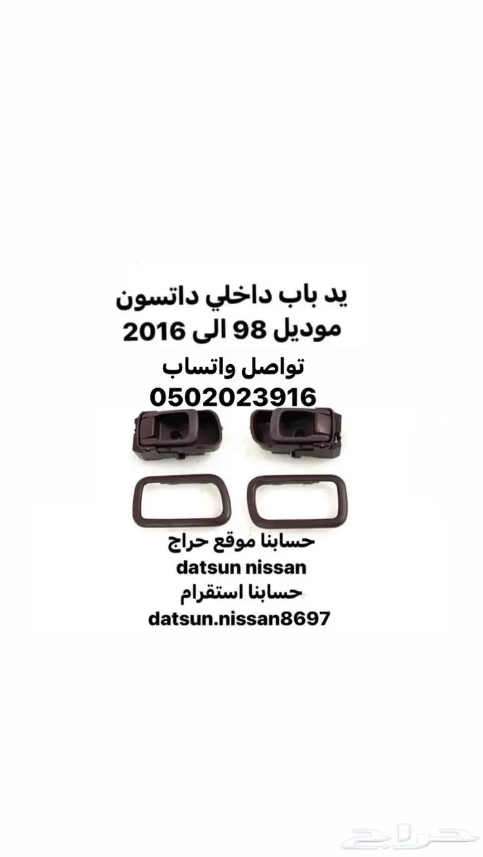 قطع اخرى انواع نيسان اصليه وكاله ددسن من موديل 86 الى 2016 47